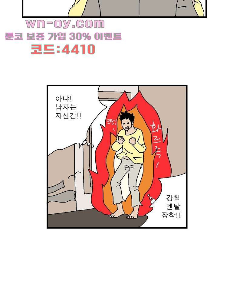 인기 있는 남자 33화 - 웹툰 이미지 36