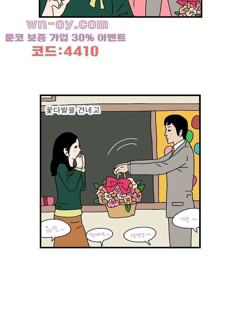 인기 있는 남자 33화 - 웹툰 이미지 40