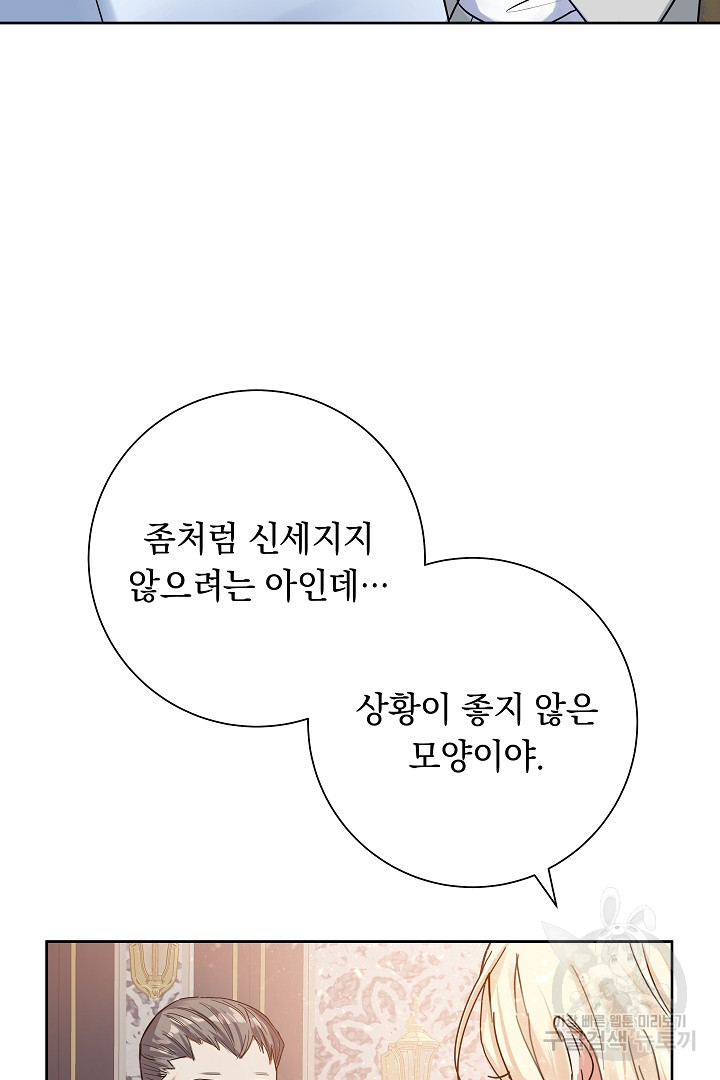 어느 날 악녀가 말했다 10화 - 웹툰 이미지 103