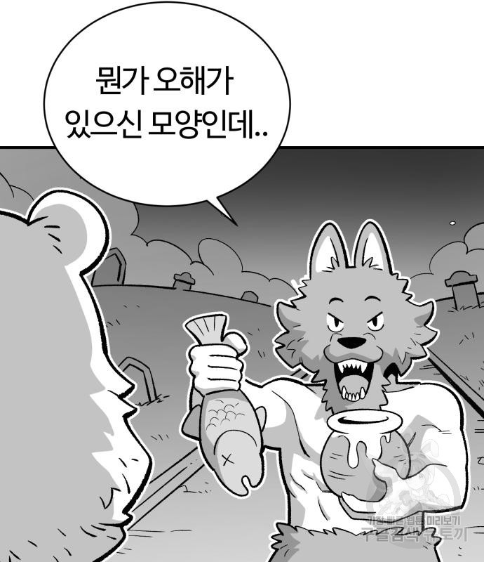 망치하르방 9화 - 웹툰 이미지 48