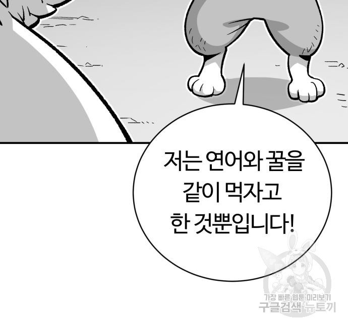 망치하르방 9화 - 웹툰 이미지 49