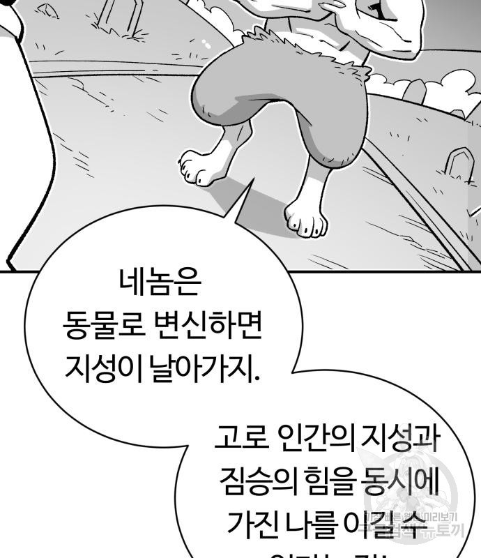 망치하르방 9화 - 웹툰 이미지 60