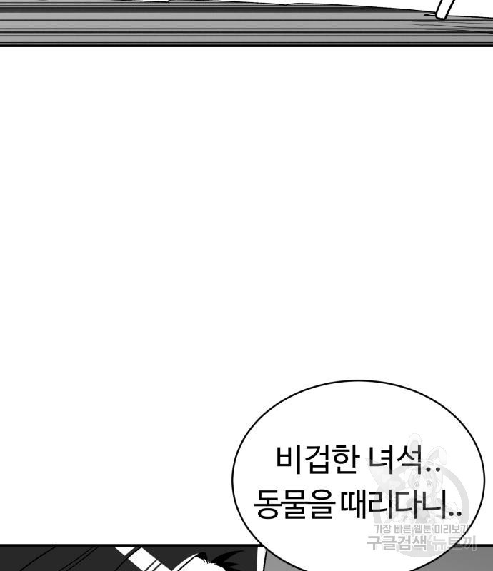 망치하르방 9화 - 웹툰 이미지 71