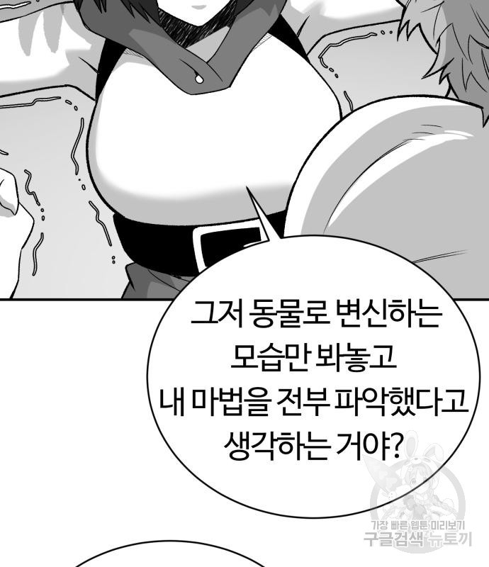 망치하르방 9화 - 웹툰 이미지 86