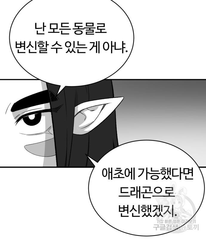 망치하르방 9화 - 웹툰 이미지 87