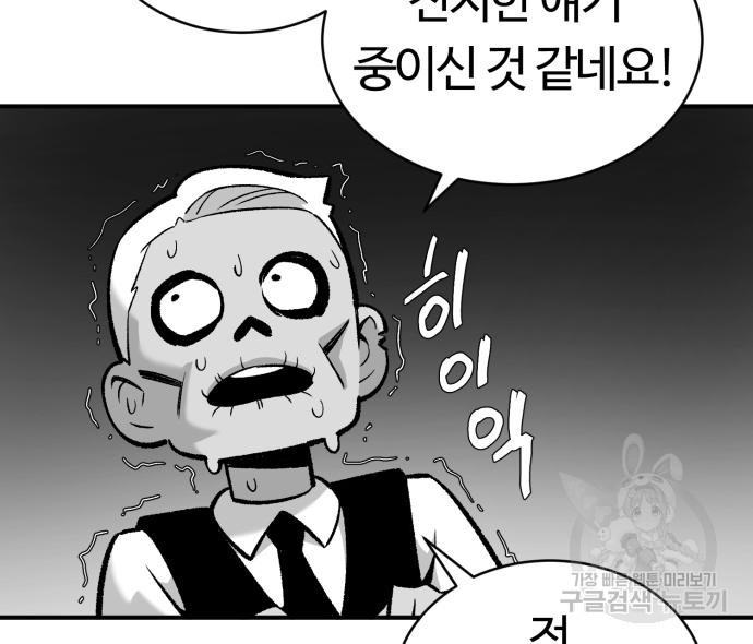 망치하르방 10화 - 웹툰 이미지 29