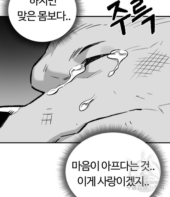 망치하르방 10화 - 웹툰 이미지 52