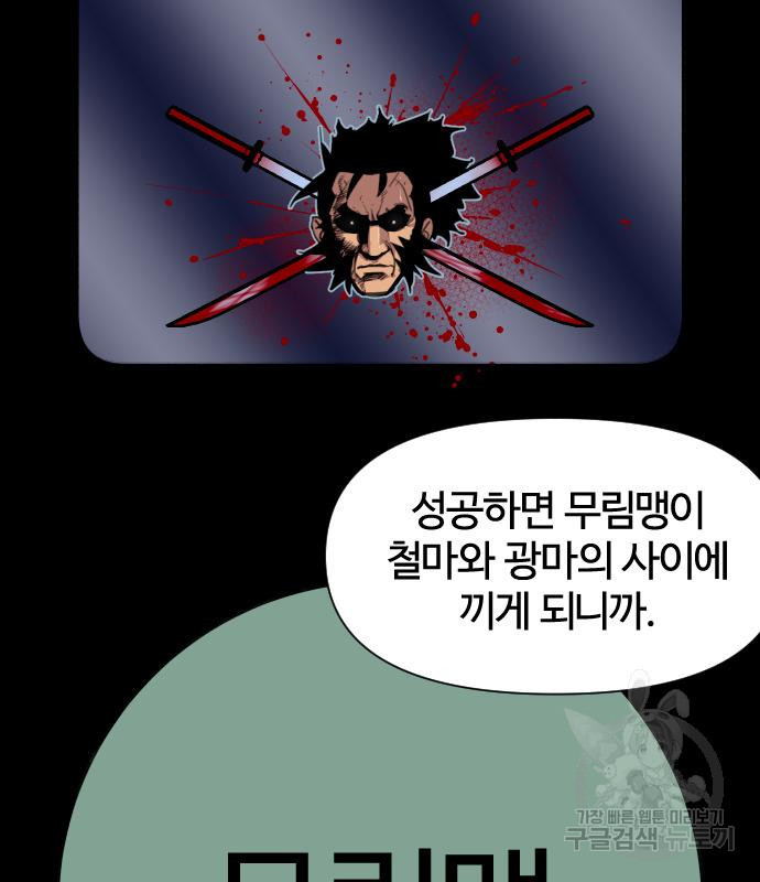 사상최강 139화 - 웹툰 이미지 10