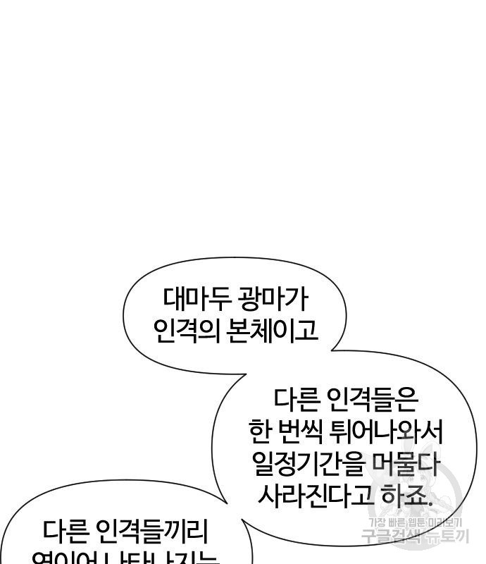 사상최강 139화 - 웹툰 이미지 31