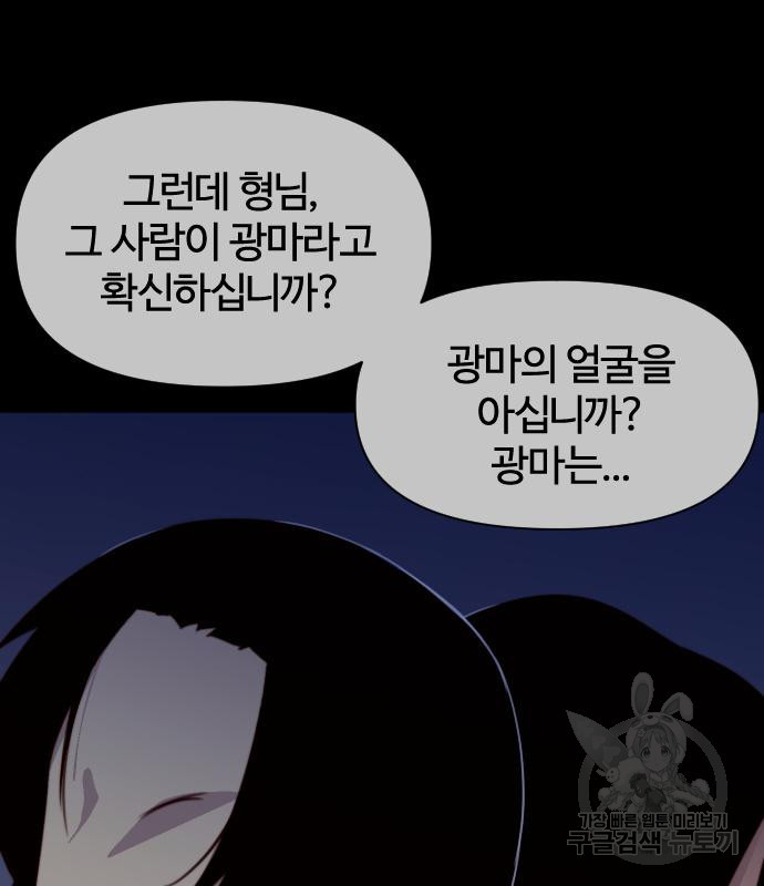 사상최강 139화 - 웹툰 이미지 58