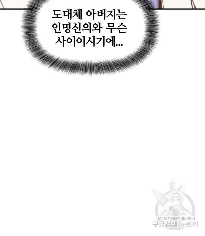 사상최강 139화 - 웹툰 이미지 157