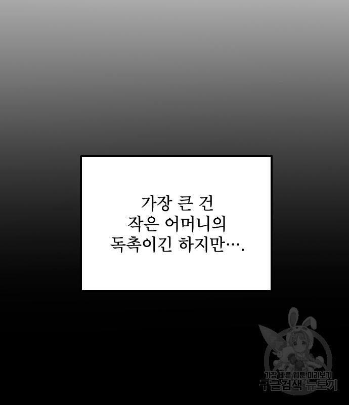 어린 상사(네이버) 3화 - 웹툰 이미지 75