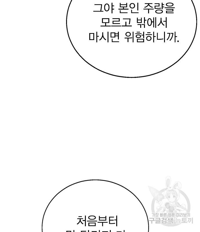 헤어지면 죽음 외전 2화 - 웹툰 이미지 23