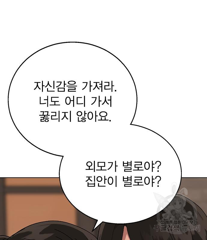 헤어지면 죽음 외전 2화 - 웹툰 이미지 70