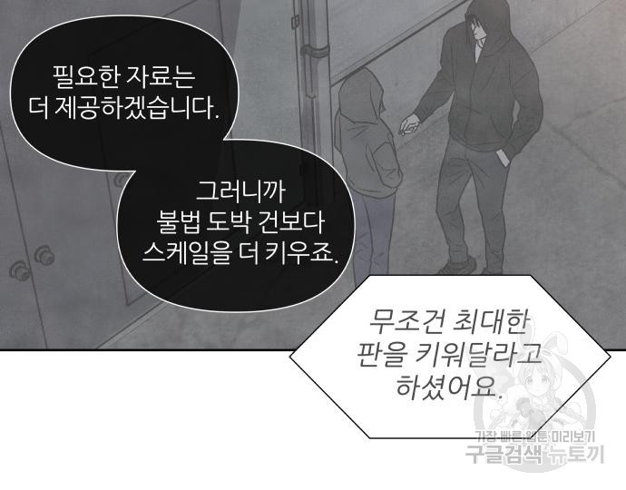 내가 죽기로 결심한 것은 86화 - 웹툰 이미지 26