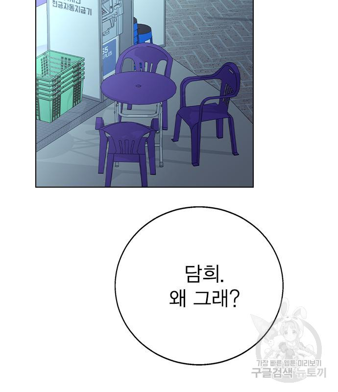 헤어지면 죽음 외전 2화 - 웹툰 이미지 98