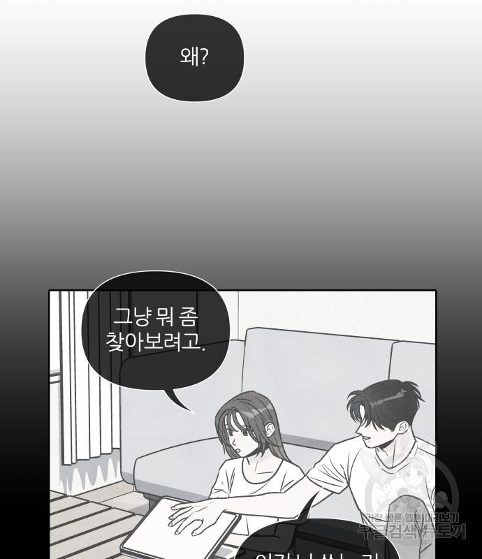 내가 죽기로 결심한 것은 86화 - 웹툰 이미지 50