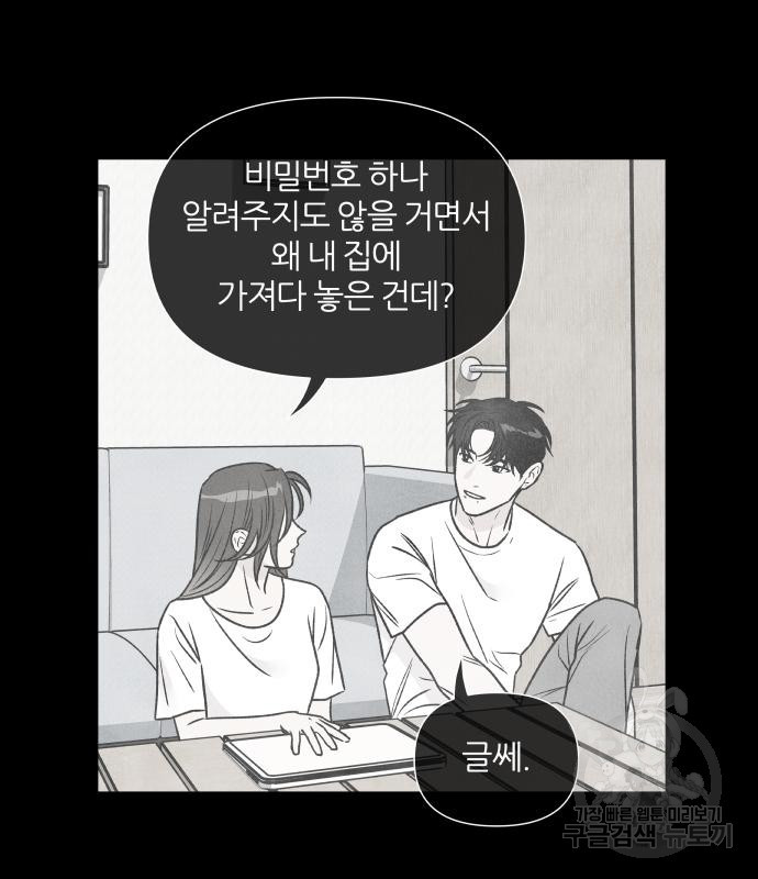 내가 죽기로 결심한 것은 86화 - 웹툰 이미지 52