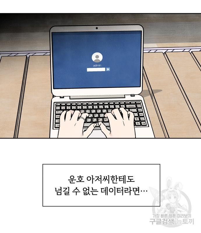 내가 죽기로 결심한 것은 86화 - 웹툰 이미지 55