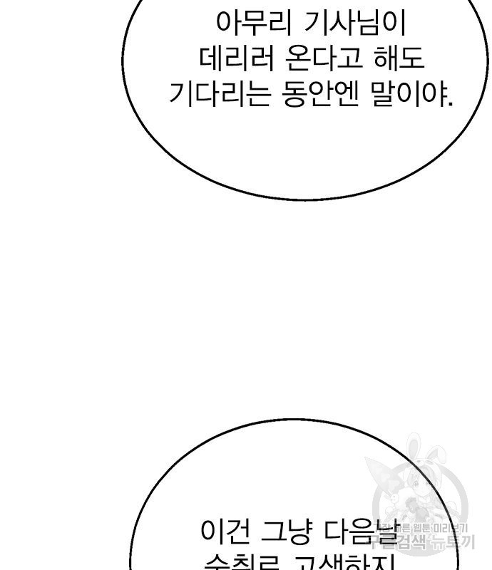 헤어지면 죽음 외전 2화 - 웹툰 이미지 120