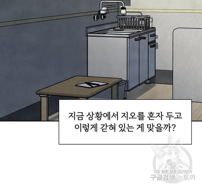 내가 죽기로 결심한 것은 86화 - 웹툰 이미지 79