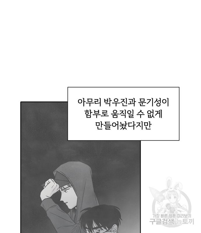 내가 죽기로 결심한 것은 86화 - 웹툰 이미지 80