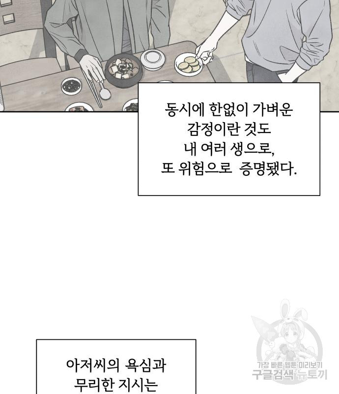 내가 죽기로 결심한 것은 86화 - 웹툰 이미지 91