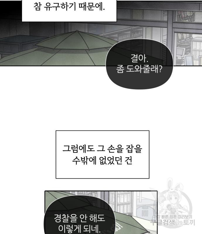 내가 죽기로 결심한 것은 86화 - 웹툰 이미지 92