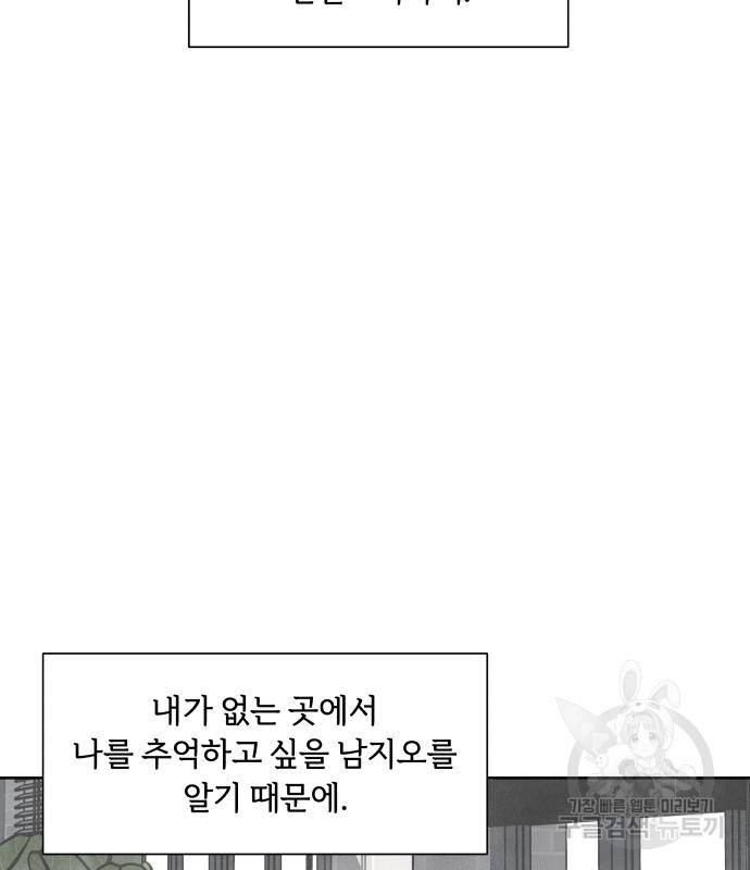 내가 죽기로 결심한 것은 86화 - 웹툰 이미지 95