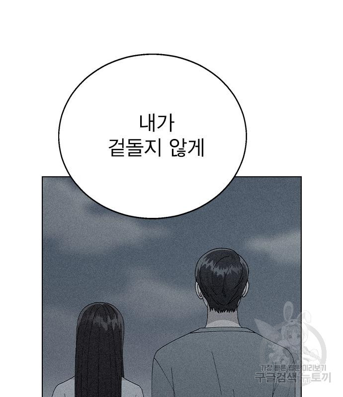 헤어지면 죽음 외전 2화 - 웹툰 이미지 156