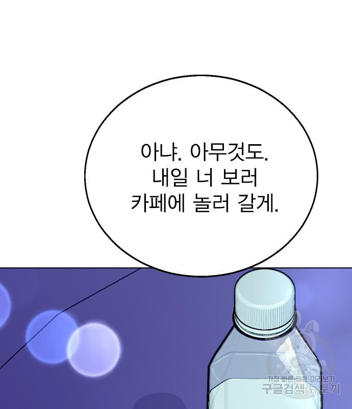 헤어지면 죽음 외전 2화 - 웹툰 이미지 185