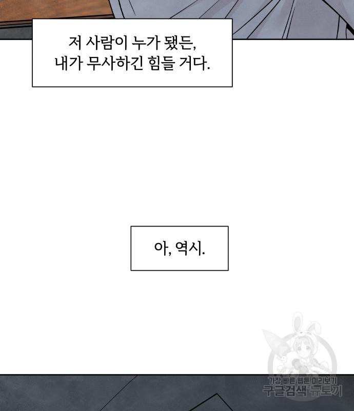 내가 죽기로 결심한 것은 87화 - 웹툰 이미지 19