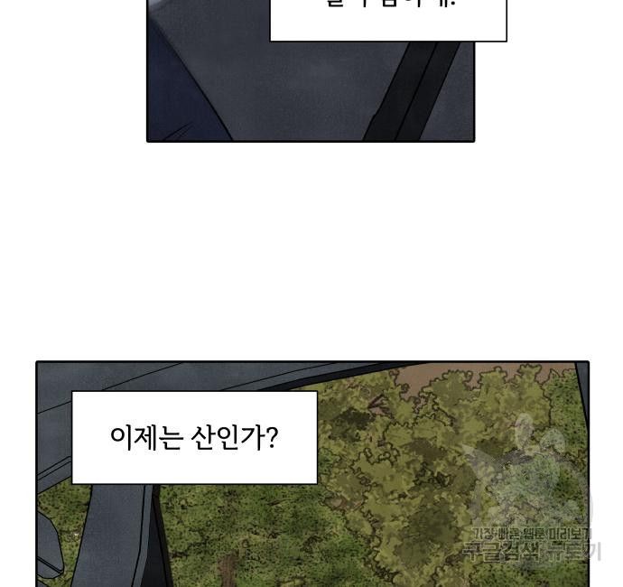 내가 죽기로 결심한 것은 87화 - 웹툰 이미지 26