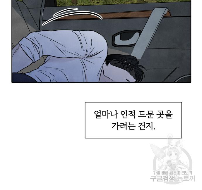 내가 죽기로 결심한 것은 87화 - 웹툰 이미지 27