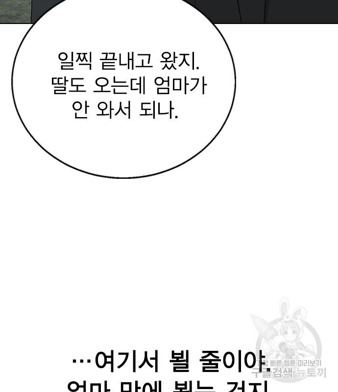 헤어지면 죽음 외전 3화 - 웹툰 이미지 24