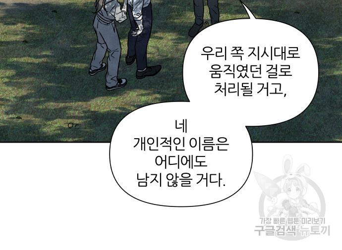 내가 죽기로 결심한 것은 87화 - 웹툰 이미지 66