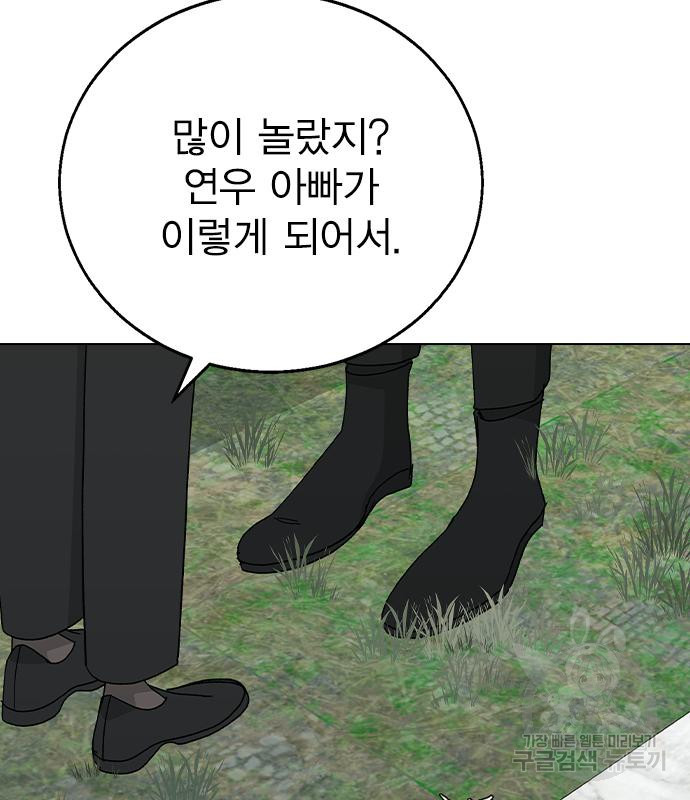 헤어지면 죽음 외전 3화 - 웹툰 이미지 35