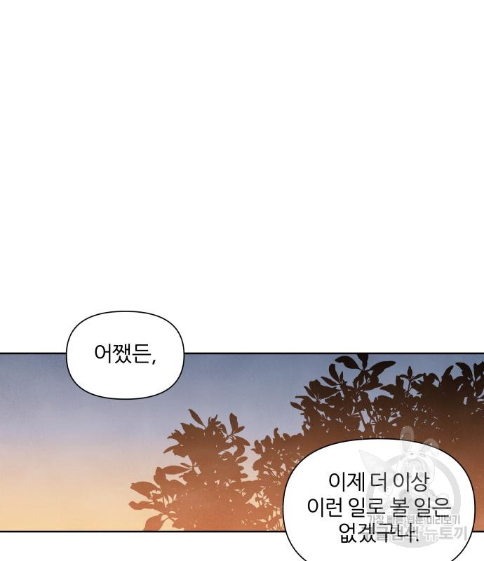 내가 죽기로 결심한 것은 87화 - 웹툰 이미지 77