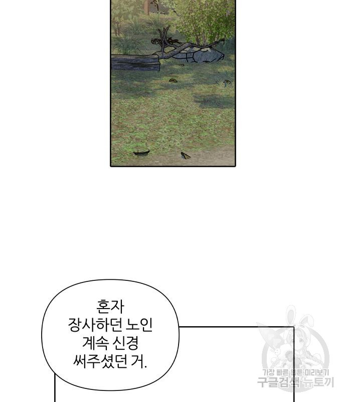 내가 죽기로 결심한 것은 87화 - 웹툰 이미지 87