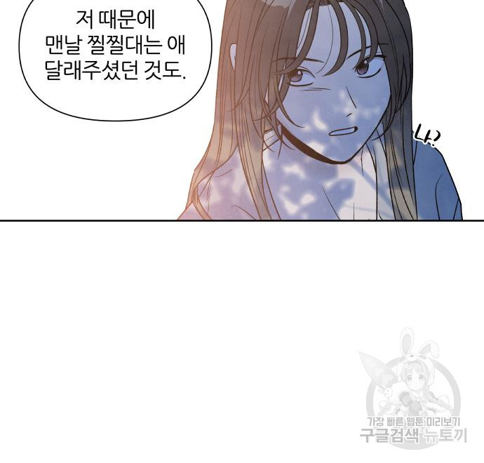 내가 죽기로 결심한 것은 87화 - 웹툰 이미지 89