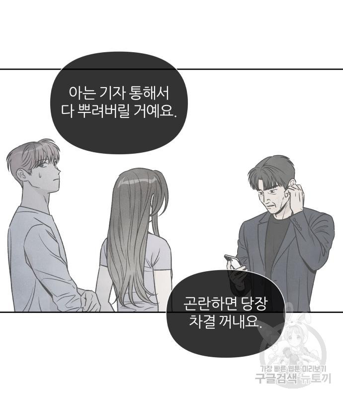 내가 죽기로 결심한 것은 87화 - 웹툰 이미지 97