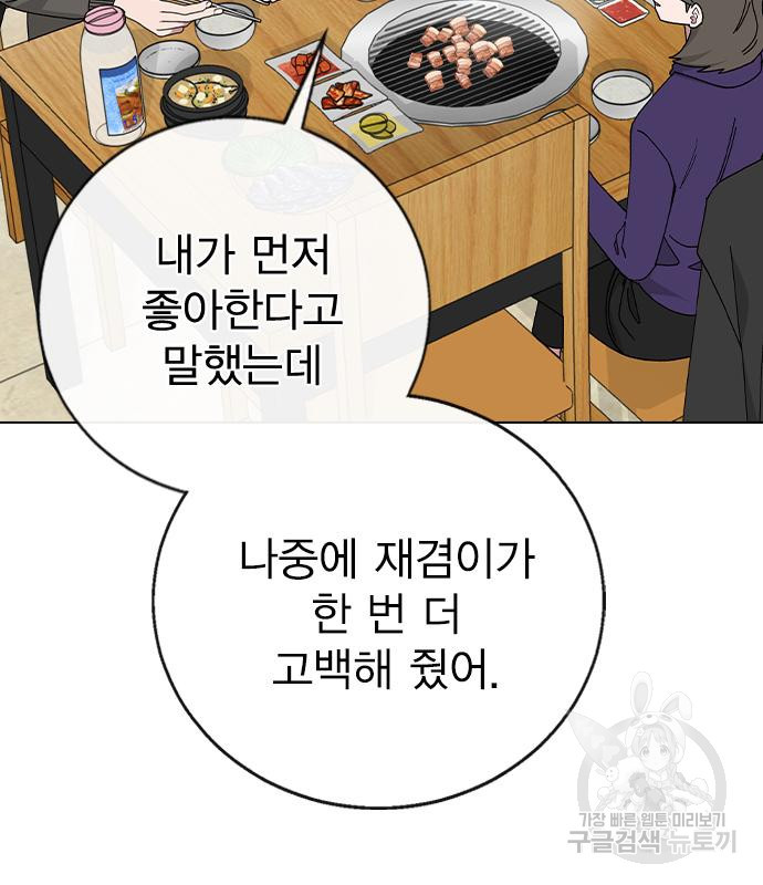 헤어지면 죽음 외전 3화 - 웹툰 이미지 89