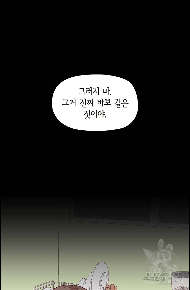 불건전 친구 47화 - 웹툰 이미지 9