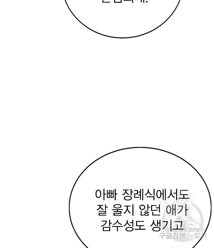 헤어지면 죽음 외전 3화 - 웹툰 이미지 92