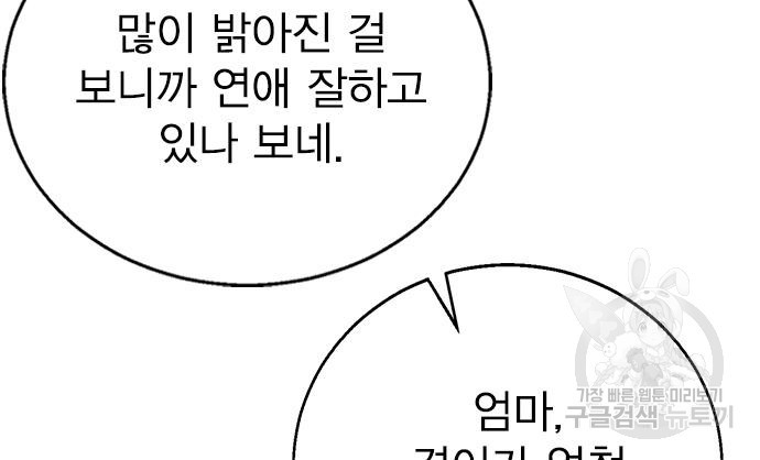 헤어지면 죽음 외전 3화 - 웹툰 이미지 94