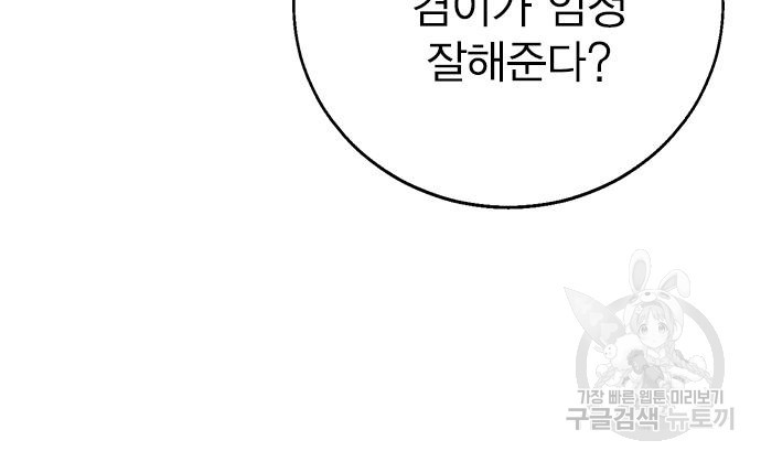 헤어지면 죽음 외전 3화 - 웹툰 이미지 95