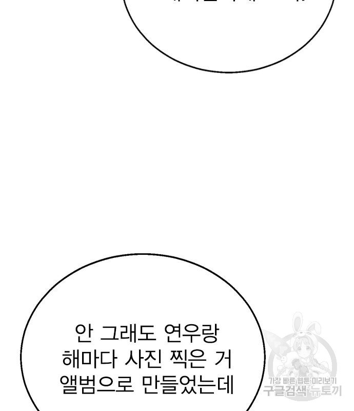 헤어지면 죽음 외전 3화 - 웹툰 이미지 102