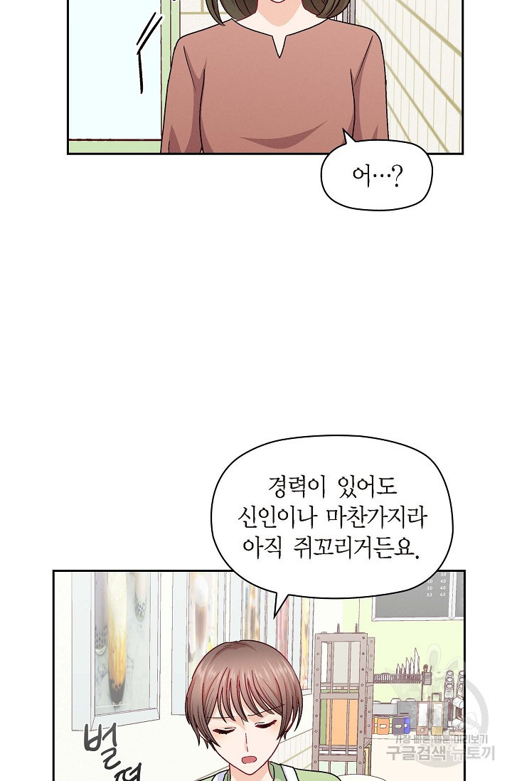 불건전 친구 47화 - 웹툰 이미지 24