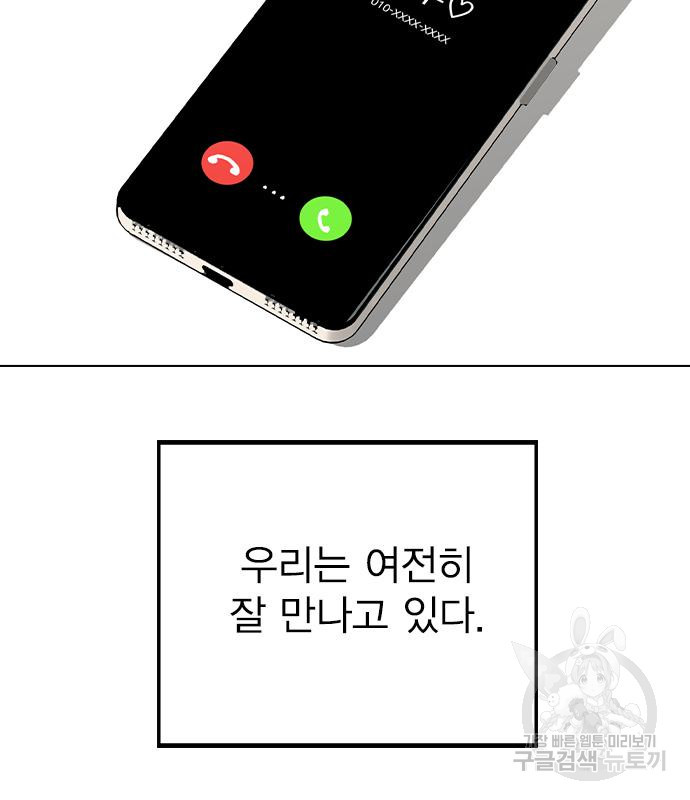 헤어지면 죽음 외전 3화 - 웹툰 이미지 137