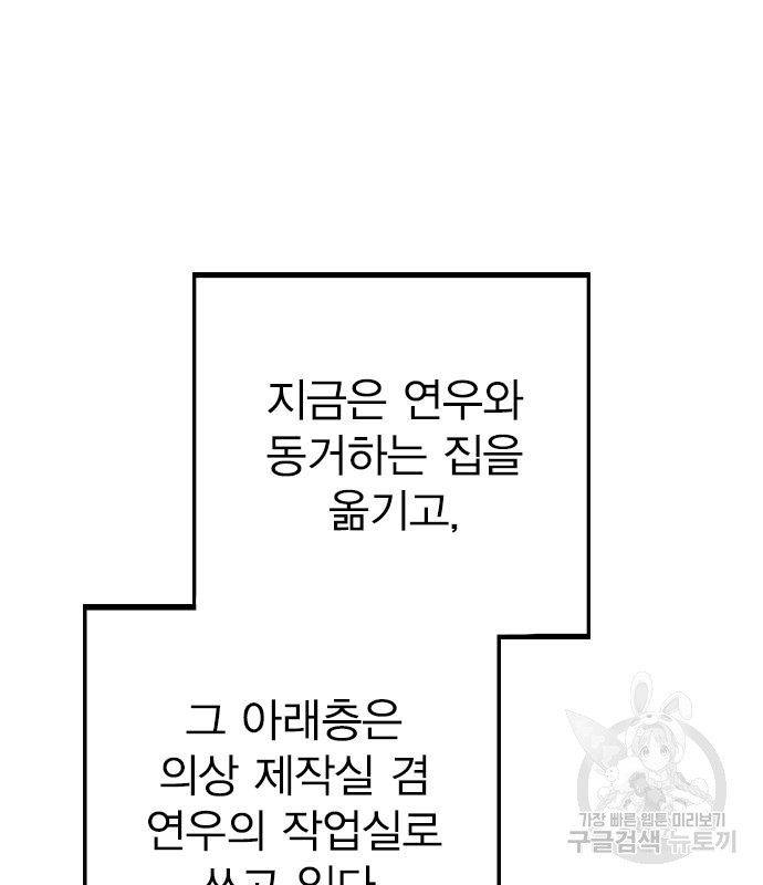 헤어지면 죽음 외전 3화 - 웹툰 이미지 138